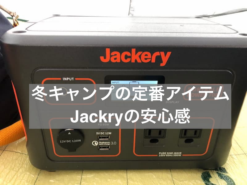 Jackeryポータブル電源708は丁度いい。
