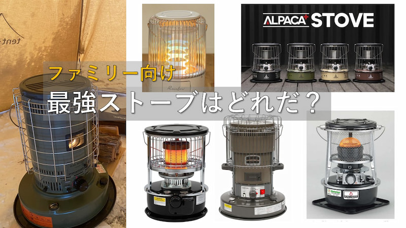 冬キャンプ対策】暖房ストーブ選びで失敗しないための実体験レビュー